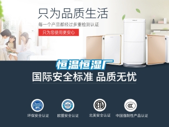 知识百科恒温恒湿厂