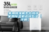 家用除湿机怎么选择 家用除湿机选择方法【详解】