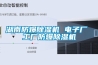 湖南防爆除湿机 电子厂 工厂防爆除湿机