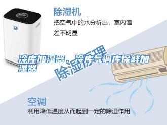 行业资讯冷库加湿器，冷库气调库保鲜加湿器