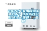 2022年家用除湿机哪款好？9款高性价比除湿机推荐！_重复
