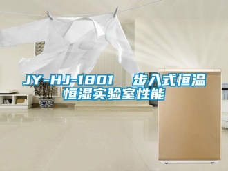 常见问题JY-HJ-1801  步入式恒温恒湿实验室性能