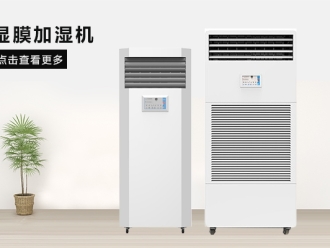 行业资讯湿膜加湿机 NLDSM