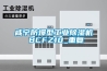咸宁防爆型工业除湿机 BCFZ10_重复