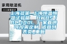 上海多策 上海恒温恒湿试验箱  HWHS／DC-100L 厂家直供 可按需定制 返回列表页_重复