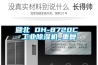 暨北 DH-8720C 工业除湿机_重复