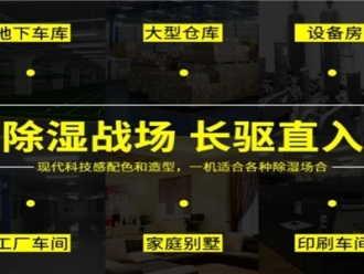 常见问题食品包装车间除湿机 食品厂车间湿度标准是多少？