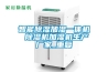 智能除湿加湿一体机 除湿机加湿机生产厂家_重复