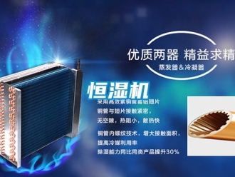 知识百科恒湿机