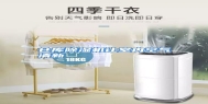 仓库除湿机让室内空气清新