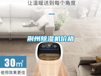 企业动态荆州除湿机价格