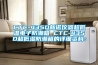 CTC-435D新诺仪器超低温电子防潮箱 CTC-435D超低湿防潮箱的详细资料：