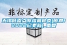 无锡低露点除湿机种类(感恩！2022已更新)_重复