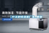 【开关柜除湿机厂家_重复