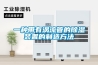 一种带有涡流管的除湿装置的制造方法