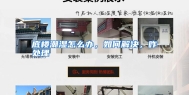 底楼潮湿怎么办，如何解决，咋处理