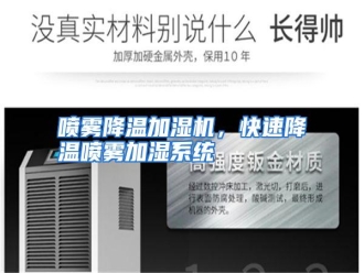 行业资讯喷雾降温加湿机，快速降温喷雾加湿系统