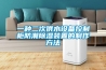 一种二次供水设备控制柜防潮除湿装置的制作方法