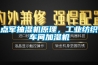 点军抽湿机原理，工业纺织车间加湿机