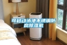 可移动泳池不锈钢防腐除湿机