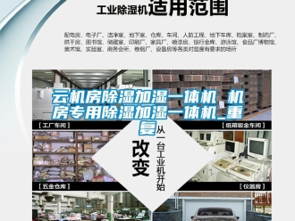 行业资讯云机房除湿加湿一体机 机房专用除湿加湿一体机_重复