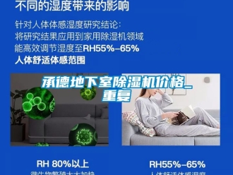 企业动态承德地下室除湿机价格_重复