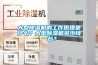 大型除湿机的工作原理是什么？大型除湿机多少钱一台？