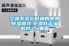 空调系统长时间的使用除湿模式,会损耗压缩机吗？_重复