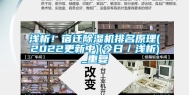 浅析！宿迁除湿机排名原理(2022更新中)(今日／浅析)_重复