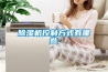 除湿机控制方式有哪些