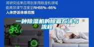 一种除湿机的除霜方法与流程