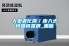 大型老化房／步入式恒温恒湿房_重复