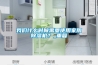 我们什么时候需要使用家用除湿机？_重复