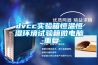 dvcc实验箱恒温恒湿环境试验箱微电脑_重复