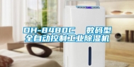 DH-8480C  数码型全自动控制工业除湿机