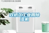 双桥区工业用除湿机