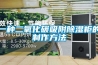 一种二氧化碳吸附除湿柜的制作方法