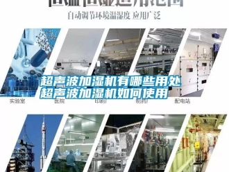 常见问题超声波加湿机有哪些用处 超声波加湿机如何使用