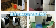 淮安电柜除湿保温加热器