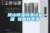 昆山恒温恒湿试验箱 返回列表页