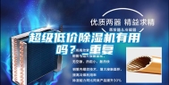 超级低价除湿机有用吗？_重复