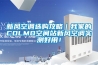新风空调选购攻略｜我家的COLMO空间站新风空调实测好用！