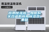 商用除湿器—如何购买合适的商用除湿器_重复