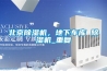 北京除湿机，地下车库 除湿机_重复