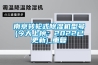 南京转轮式除湿机型号(今天上榜：2022已更新)_重复