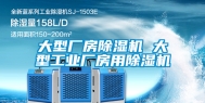 大型厂房除湿机 大型工业厂房用除湿机