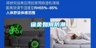 宿舍如何防潮