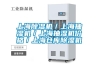 上海除湿机／上海抽湿机／上海抽湿机价格／上海仓库除湿机