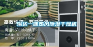 输送一体热风除湿干燥机