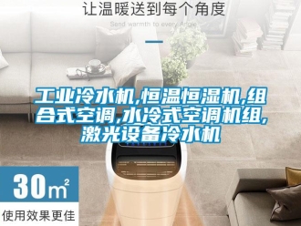 知识百科工业冷水机,恒温恒湿机,组合式空调,水冷式空调机组,激光设备冷水机